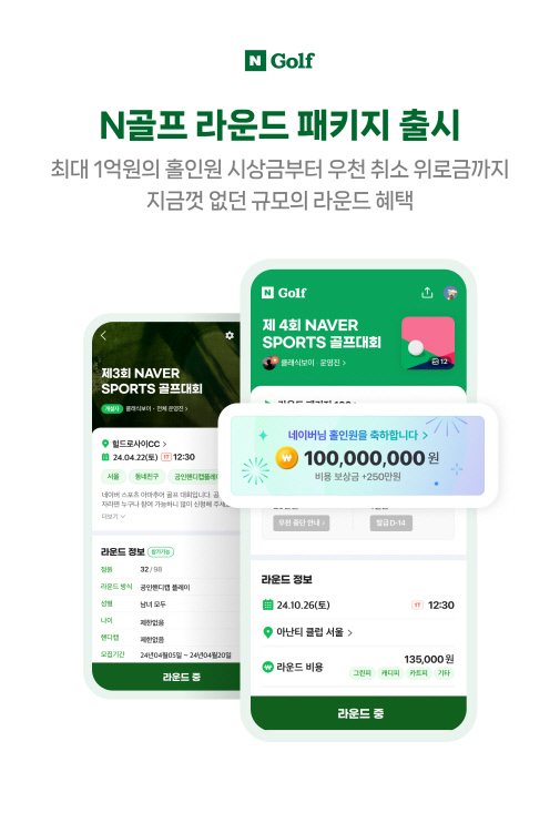 'MY골프' N골프 라운드 패키지 출시. 네이버 제공